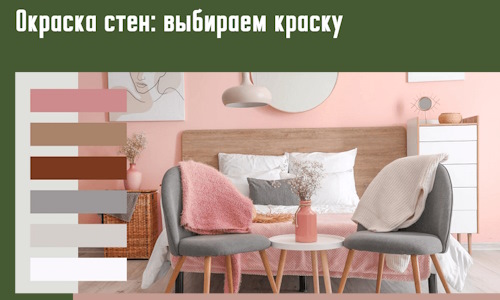 Окраска стен: выбираем краску в Шатуре. 